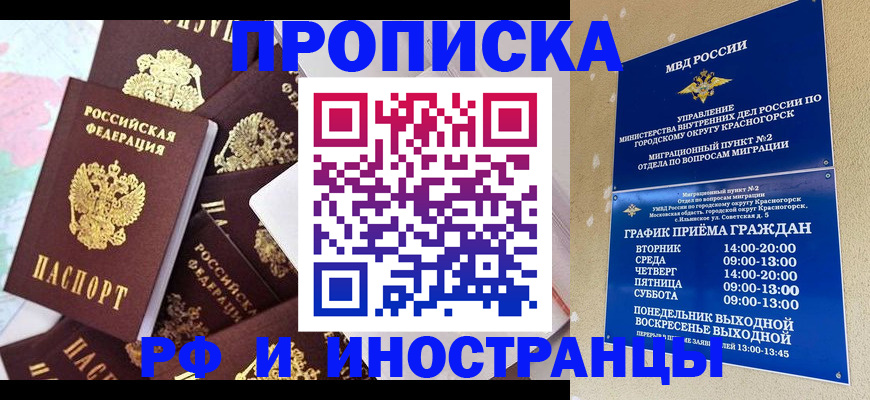 временная регистрация купить в Кремёнках